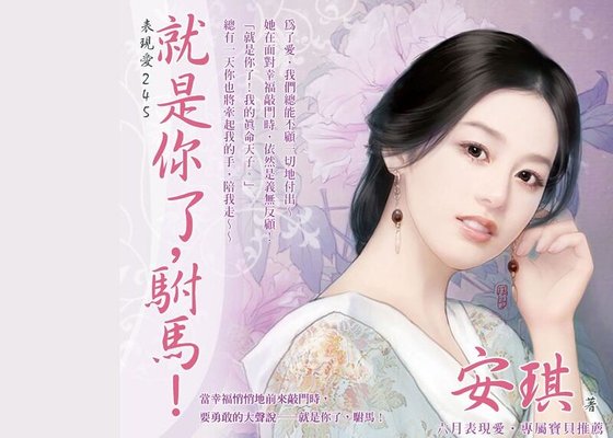 就是你了，驸马（天皇地后之三）