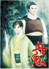 《冉鬼》