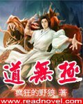 道无极
