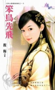 《笨鸟先飞(男女兽兽亲亲之一)》