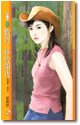 《数到三秒放开我(爱情甜.秘密三)》