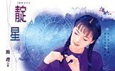 《靛星(彩虹之六)》