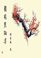 霜晓寒梅姿
