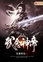 《武念神帝》