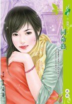 同命蛊（出书版）