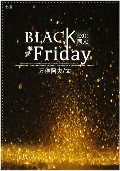 （exo同人）Black Friday