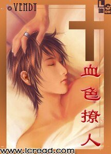 血色撩人