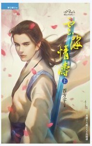 云海情涛（上册）