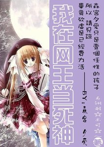 《(网王同人)我在网王当死神》