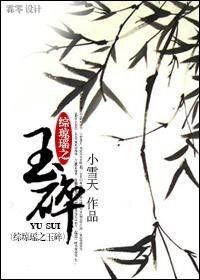 《(综琼瑶同人)综琼瑶之玉碎》