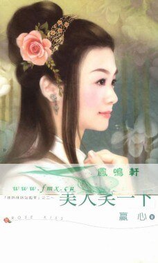 《美人笑一下(姊姊妹妹站起来系列之二)》