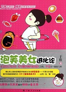 泡芙美女进化论(出书版)