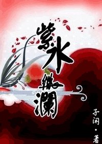 《紫水微澜(七界之二)》
