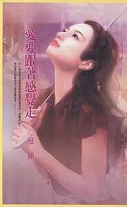 爱要跟著感觉走
