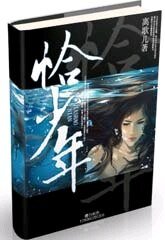 大业之少年轻狂
