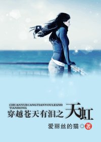 （琼瑶同人）穿越苍天有泪之天虹