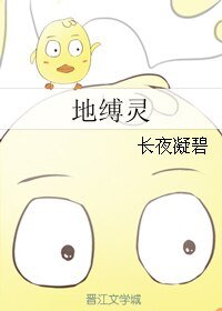 (仙剑同人)地缚灵
