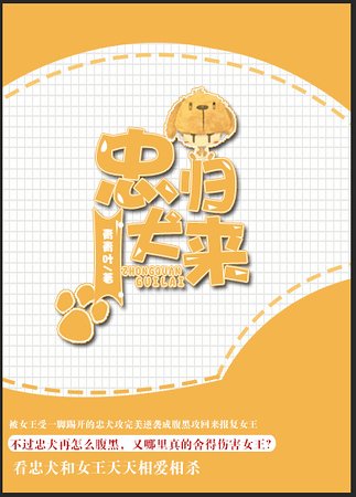 忠犬归来