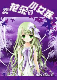 （猎人同人）卖花朵的小女孩