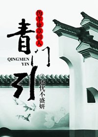 《(孝康章伪同人)青门引》