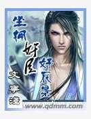 坐拥奸臣好辰景