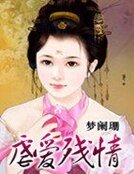 虐爱残情