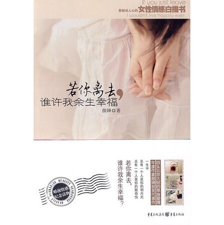 若你离去，谁许我余生幸福（出书版）
