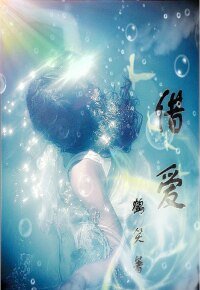 《借爱》
