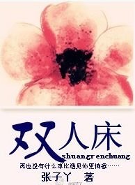 双人床