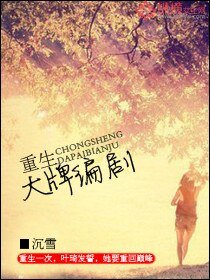 重生大牌编剧
