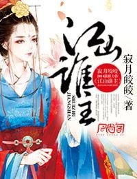 江山谁主（网络版）