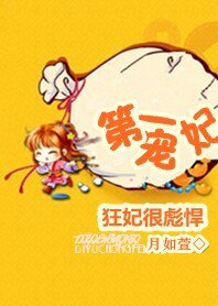 狂妃很彪悍：天才宠妃