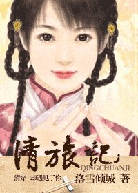 清旅记/清忆录
