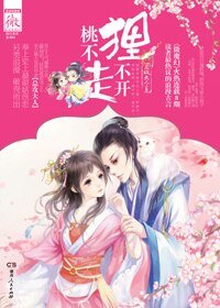 狸不开，桃不走/燃烧吧！姑姑（网络版）