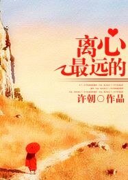 离心最远的