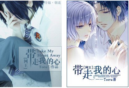 （BG/网王同人）[网王]带走我的心