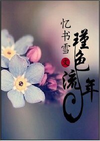 怦然心动/瑾色流年