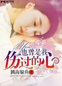 也曾是我伤过的心/此情别来无恙