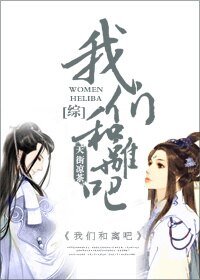 （BG/综同人）[综]我们和离吧