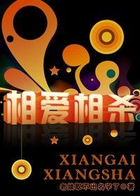 相爱相杀(高干 网游)