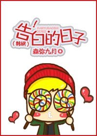 (BG/韩娱GD同人)告白的日子