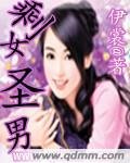《剩女圣男》