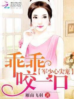 海少心尖宠：乖乖，来抱抱 