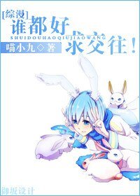 《(BG/综漫同人)谁都好,求交往!》