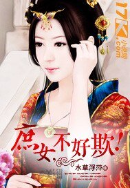 《庶女,不好欺!》
