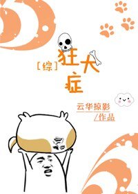 （BG/综同人）狂犬症