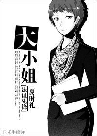 《(BG/法证先锋同)大小姐》