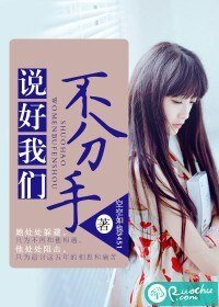 说好我们不分手