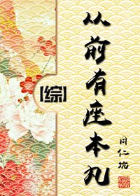 （BG/综同人）从前有座本丸