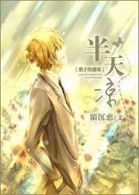 （BG/黑子的篮球同人）[黑子的篮球]半天凉